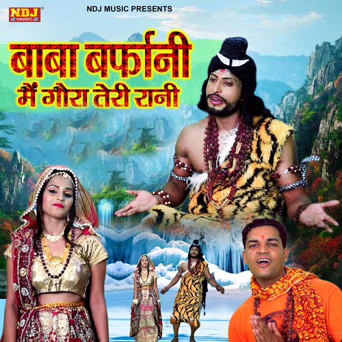 Baba Barfani Me Gora Teri Rani Ruchika Jangir MP3 Download
