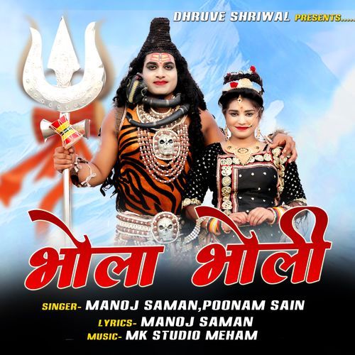 Bhola Bholi Manoj Saman MP3 Download