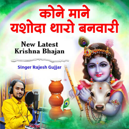 Kone Mane Yashoda Tharo Banwari Rajesh Gujjar MP3 Download