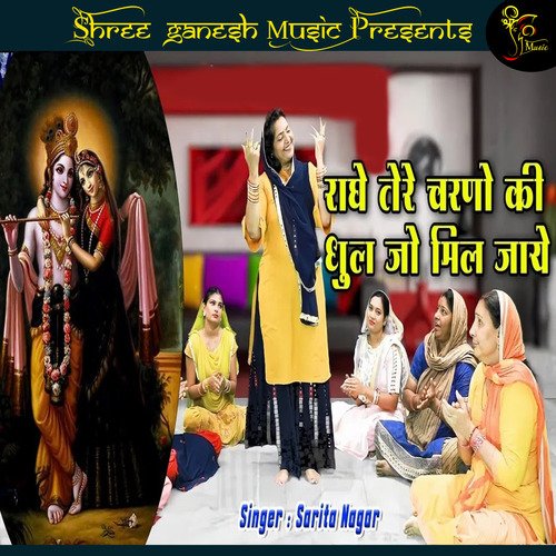 Radhe Tere Charno Ki Dhool Jo Mil Jaye Satpal Rohatiya MP3 Download