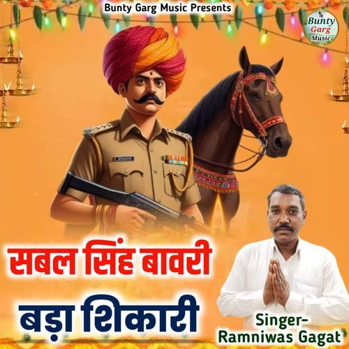 Sabal Singh Bawri Bada Shikari Ramniwas Gagat MP3 Download