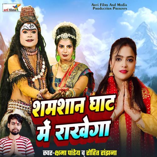 Shamshan Ghat Me Rakhega Kshama Pandey MP3 Download