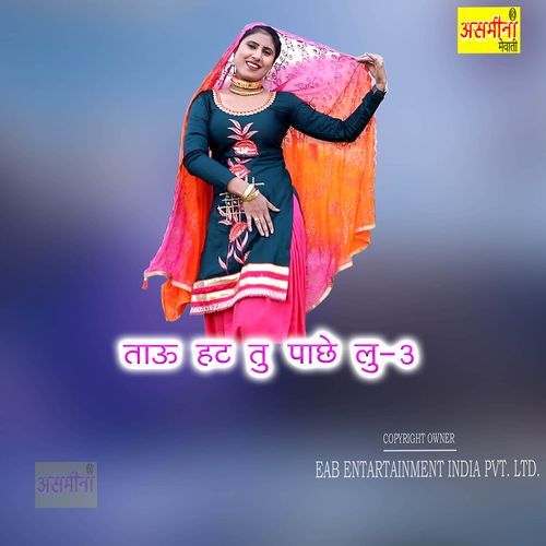 Tau Hat Tu Pachhe Lu 3 Suhana MP3 Download