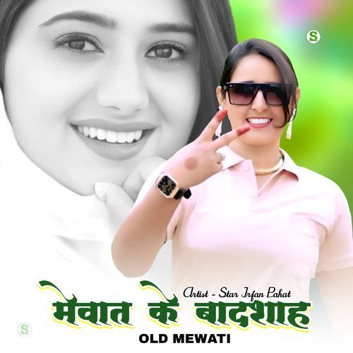 मेवात के बादशाह ओल्ड मेवाती