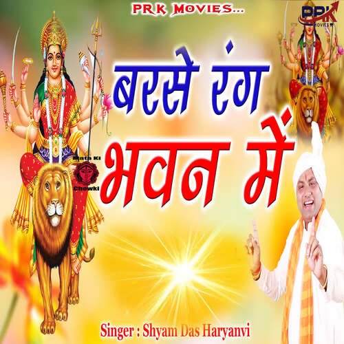 Barse Rang Bhawan Me Shyam Das Haryanvi MP3 Download