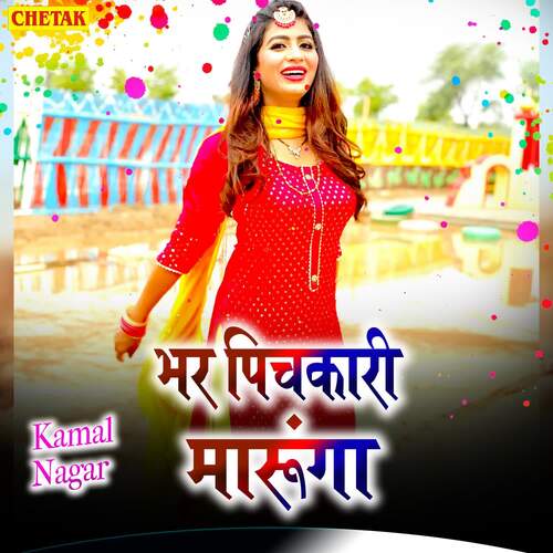 Bhar Pichkari Marunga Kamal Nagar MP3 Download