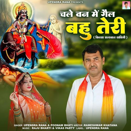 Chale Van Me Gail Bahu Teri Upendra Rana MP3 Download