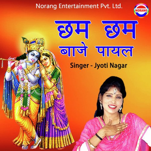 Chham Chham Baje Payal Jyoti Nagar MP3 Download