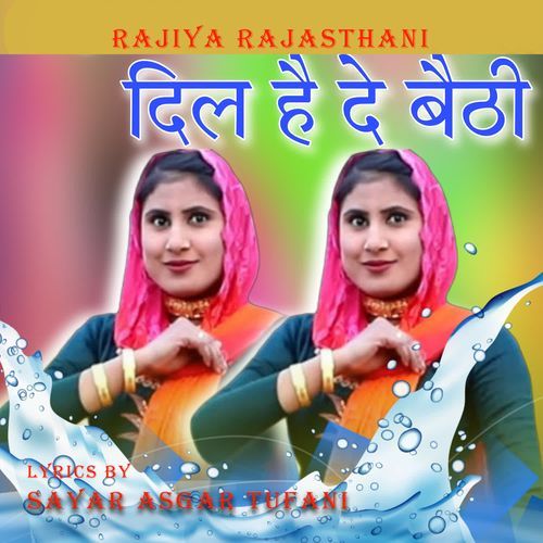 Dil Hai De Bethi Rajiya Rajasthani MP3 Download