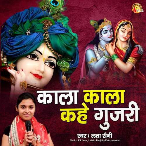 Kaala Kaala Kahe Gujari Lata Saini MP3 Download