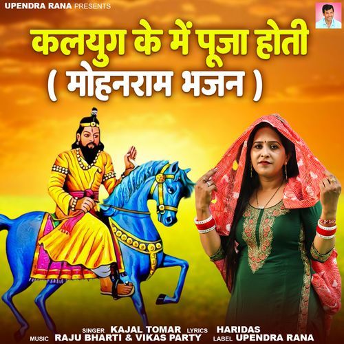 Kaliyug Ke Me Pooja Hoti Kajal Tomar MP3 Download