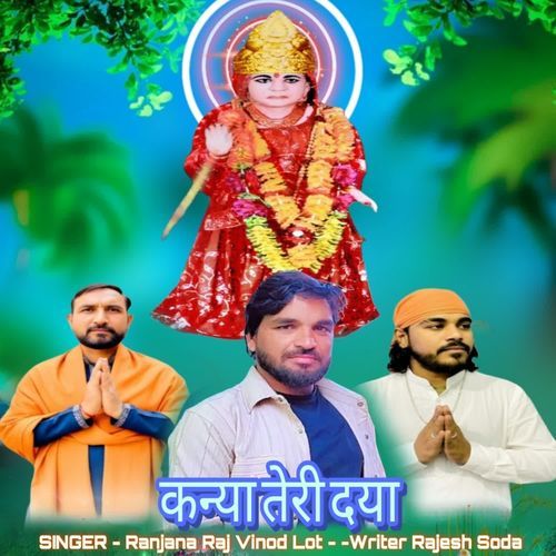 Kanya Teri Diya Vinod Lot MP3 Download