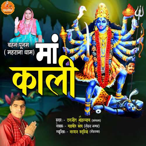 Maa Kaali Daljeet Ohlayan (Sampala) MP3 Download