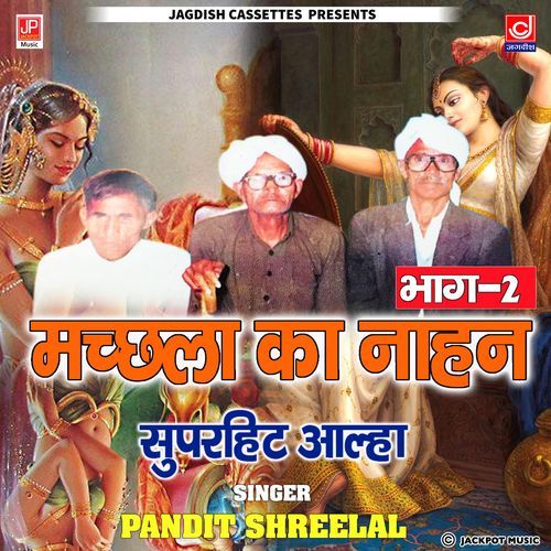 Machla ka nahan _ Brahamajeet Ki Sagai Part 2 Pandit Shree Lal Pandit Shree Lal MP3 Download