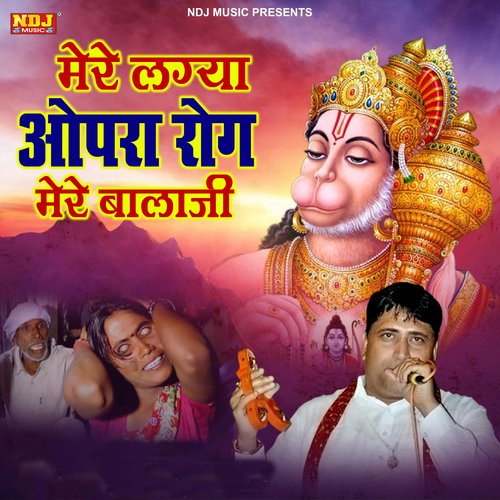 Mere Lagya Opra Rog Mere Balaji Narendra Kaushik (Samchana Wale) MP3 Download