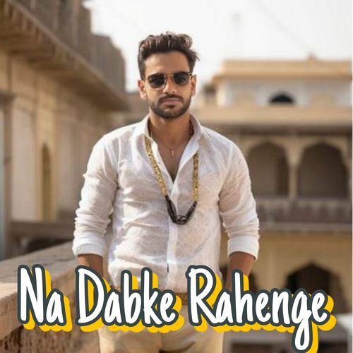Na Dabke Rahenge Harendra Singh Lour MP3 Download