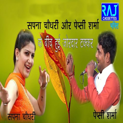 Sapna Choudhary Pepsi Sharma Ke Bich Mai Hui Jor Dar Takar Papsi sharma MP3 Download