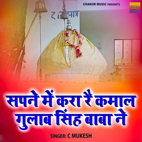Sapne Mein Kara Re Kamal Gulab Singh Baba Ne C Mukesh MP3 Download