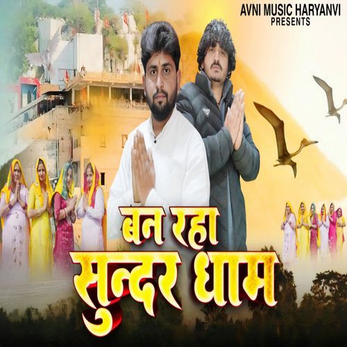 Tera Ban Raha Sunder Dham Prince Bhati MP3 Download