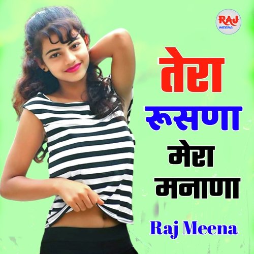 Tera Rusna Mera Manana (Haryanvi) Raj Meena MP3 Download