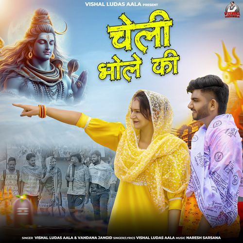 Cheli Bhole Ki Vandana Jangid MP3 Download