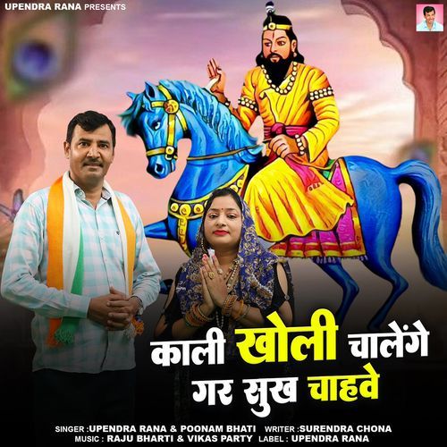 Kaali Kholi Chalenge Gar Sukh Chahve Upendra Rana MP3 Download