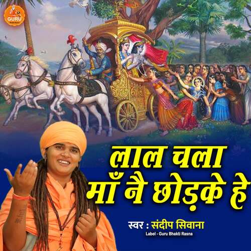 LAAL CHALA MAA NE CHHODKE HE Sandeep Siwana MP3 Download