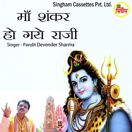 Maa Shankar Ho Gye Raji Pandit Devender Sharma MP3 Download