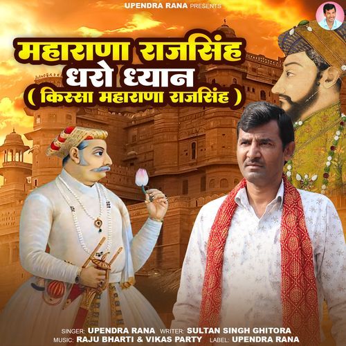 Maharana Rajsingh Dharo Dhyan Upendra Rana MP3 Download