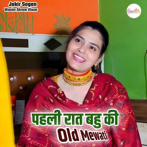 पहली रात बहु की Old Mewati Jakir Sogan MP3 Download