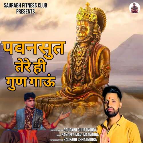 Pawansut Tere Hi Gunn Gaaun Sandeep Mavi Matnoura MP3 Download