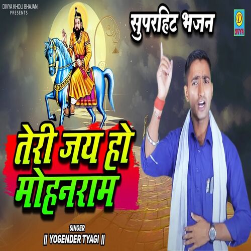 Teri Jai Ho Mohan Ram (Haryanvi) Yogiender Tyagi MP3 Download