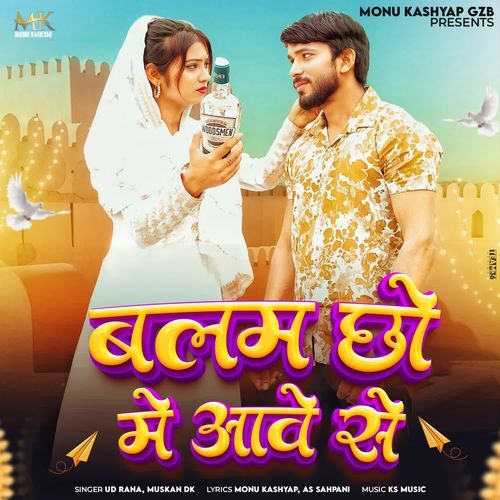 Balam Chho Main Aave Se Monu Kashyap MP3 Download