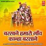 Barsane Humaro Gaao Kanha Barsane - Guru Narayan Bhardwaj Song Download