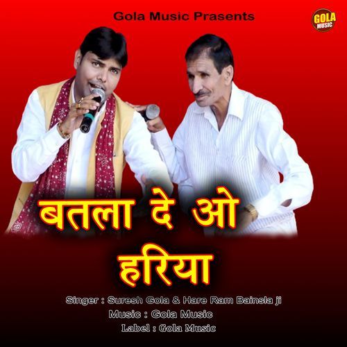 Batlade O Hariya Hare Ram Bainsla Ji MP3 Download