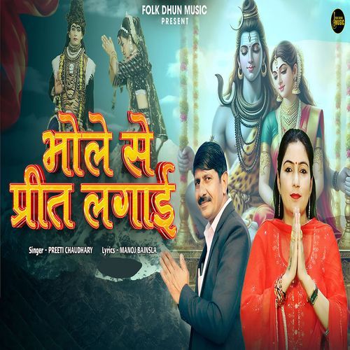 Bhole Se Preet Lagai Feat. Manoj Bainsla Preeti Chaudhary MP3 Download