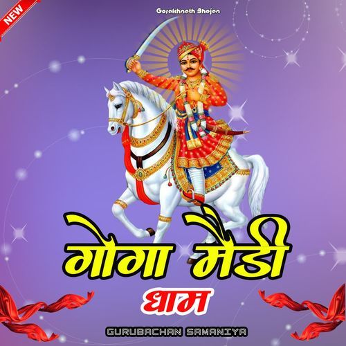 Goga Maidi Dhaam Gurubachan Samaniya MP3 Download