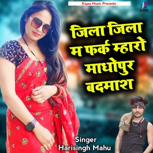 Jila Jila M Fark Mharo Madhopur Badhmash Harisingh Mahu MP3 Download
