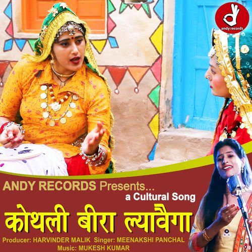 KOTHALI BEERA LYAVAIGA Meenakshi Panchal MP3 Download