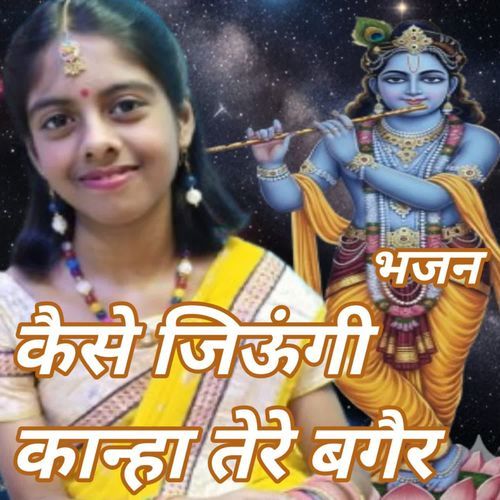 Kaise Jiougi Kanha Tere Baiger Rpk Film CityUttar Pradesh MP3 Download