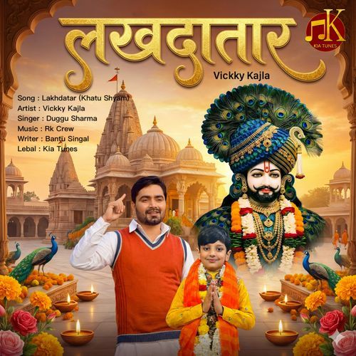 Lakhdatar (Khatu Shyam) Duggu Sharma MP3 Download