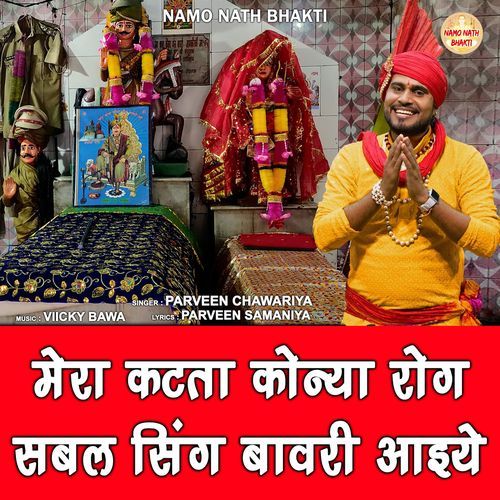 Mera Katta Konya Rog Sabal Singh Bawri Aaiye Parveen Chawariya MP3 Download