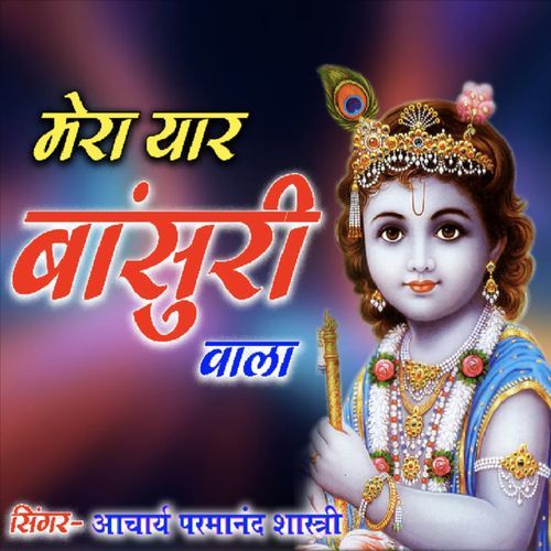 Mera Yaar Bansuri Vala Parmanand Shastri MP3 Download