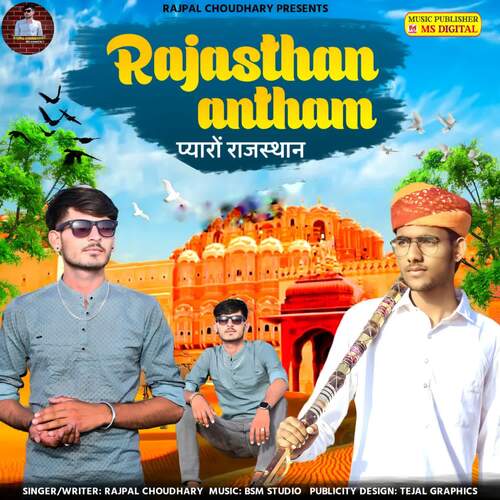 Rajasthan antham Rajpal Choudhary MP3 Download