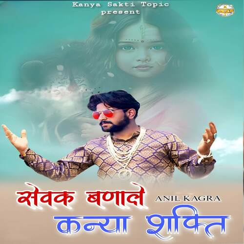 Sewak Bnale Kanya Shakti Anil Kagra MP3 Download