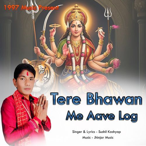 Tere Bhawan Me Aave Log Sushil Kashyap MP3 Download