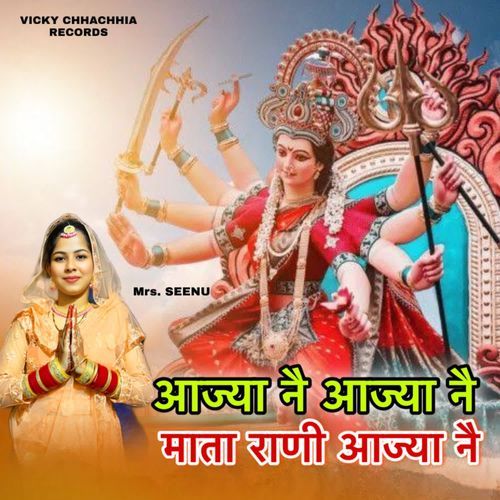 Aaja Ne Aaja Ne Mata Rani Aaja Ne Mrs.Seenu MP3 Download