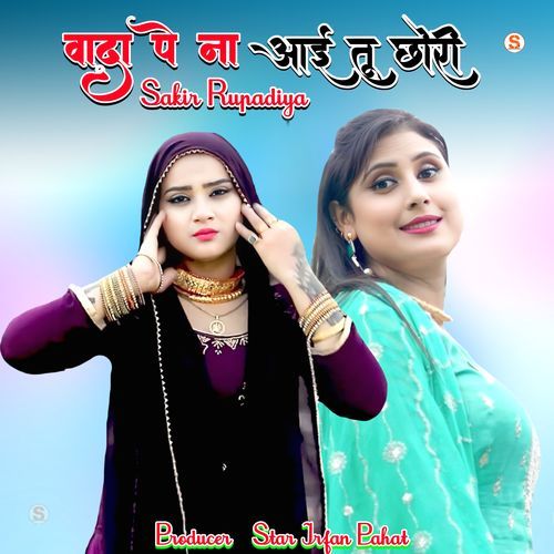 वादा पे ना आई तू छोरी Sakir Rupadiya MP3 Download