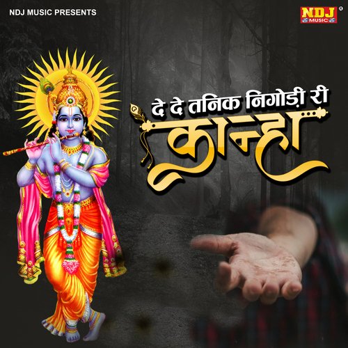 De De Tanik Nigodi Ri Kanha Hari Om Sharma MP3 Download