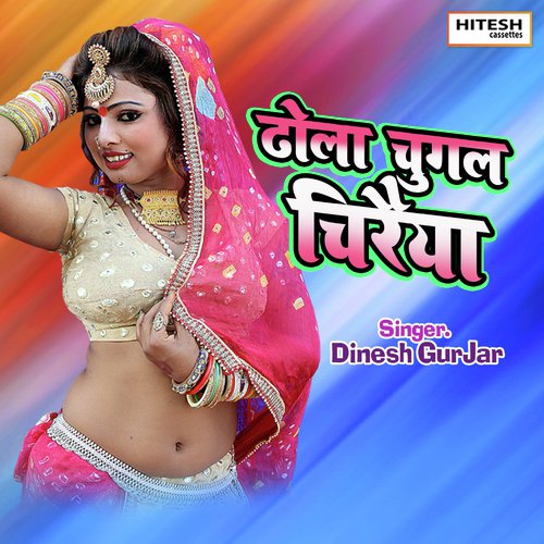 Dhola Chugal Chiraiya (Hindi Song) Dinesh Gurjar MP3 Download